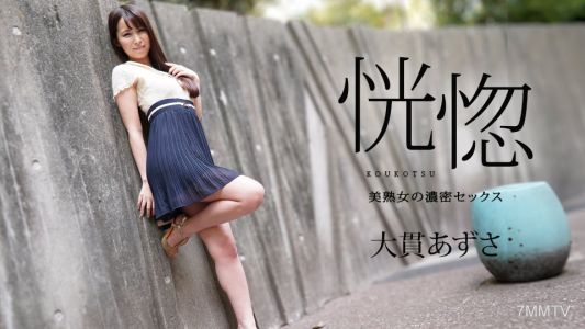 112823-001 Dazura ~Intense Sex with a MILF~ Azusa Ogane