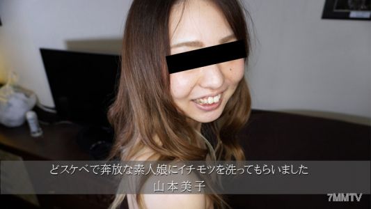 HEYZO-3174 Yamamoto Yoshiko 【やまもとよしこ】 I had an amateur girl who is a pervert and reckless wash my dick