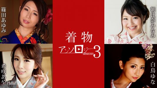 011124-001 Kimono Anthology 3 Ayumi Shinoda Minami Asahina Yuna Kisaragi Aya