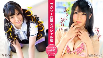 050824_001 色情女優特別版 ~椎名美由 西園寺玲於~