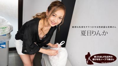 051824_001 The neighborhood playgirl who takes out the trash in the morning, Rinka Nakamori