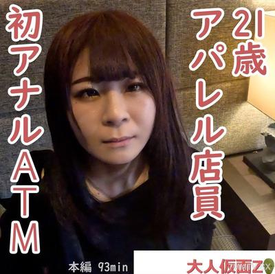 FC2-PPV 4443393 りか(21) アパレル店員が初アナルに挑戦してくれたので、貫通中出ししてATMしました。その後吸うやつ責めして山芋かゆかゆ責めもして、再度中出ししてみました。 {