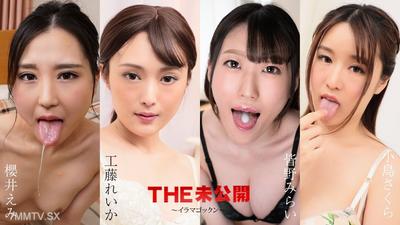 052224-001 THE 未公開 〜イラマゴックン〜 櫻井えみ 工藤れいか 皆野みらい 小島さくら