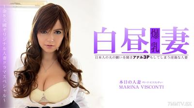 HEYZO-3360 瑪麗娜·維斯孔蒂 【瑪莉娜比斯康提】 日本丈夫的願望聽從並進行肛交三P的荒淫人妻 白晝之妻