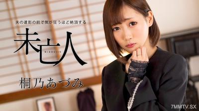 062924-001 A widow named Kirino Azumi who goes mad with ecstasy in front of her husband&quots posthumous portrait