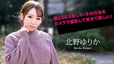 070924-001 Have sex with your wife and show me the footage recorded by the camera! Yurika Kitano