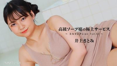 HEYZO-3389 이노우에 사토미【이노우에 사토미】 고급 소프 랑의 극상 서비스～미녀 컬렉션 Vol.32～