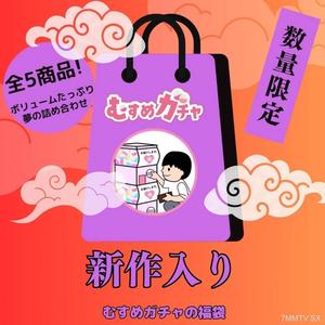 fc2-ppv 4536510 【首次限定銷售25,300點→3,480點】感謝各位，為大家準備的抽獎袋第五彈。這次依然是全新作品，包含已經停止販賣的寶物商品在內的超值福袋。