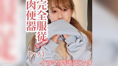fc2-ppv 4542609 【不定期銷售】讓嚣張的紋身女孩屈服/完全順從  肉便器【花】[有]