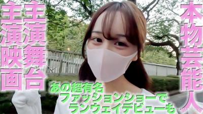 fc2-ppv 4559140 奇蹟、、、FC2最高等級，正真正銘的本物藝人，電影的女主角，主演舞台也多次，超有名時裝秀的跑道模特兒首秀，街頭大型廣告演出，個撮第461位，個人拍攝原創