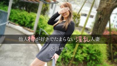 HEYZO-3455 水谷世理【水谷世理】喜歡用他人的陽具的淫亂人妻