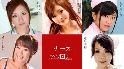 112024-001 護士人氣合集 真香 辻井美穗 星野愛佳 倉木美緒 石川鈴華
