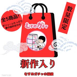 FC2-PPV 4591706 【First-time limited sale 25,300pt→3,480pt】With gratitude to everyone, lucky bag round 8. This time it&quots all new, including already sold-out treasure items, super value lucky bag. 【Unedited】