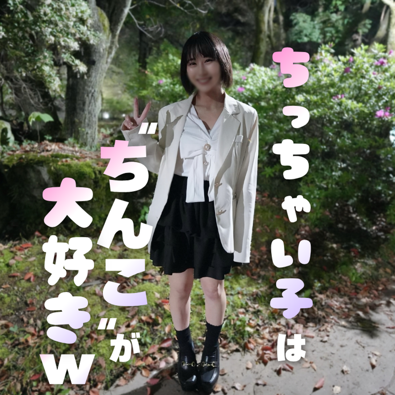 fc2-ppv 4895772 【限量200本.價格】隨便你玩幸薄臉的迷你女孩！蒸氣濃厚的墊子遊戲全開情話！！迷你身材裡藏著絕世美臀，興奮到不行！！感覺可以射好幾次，但還是忍住中出兩發再射在肚子上 | FC2電子市場